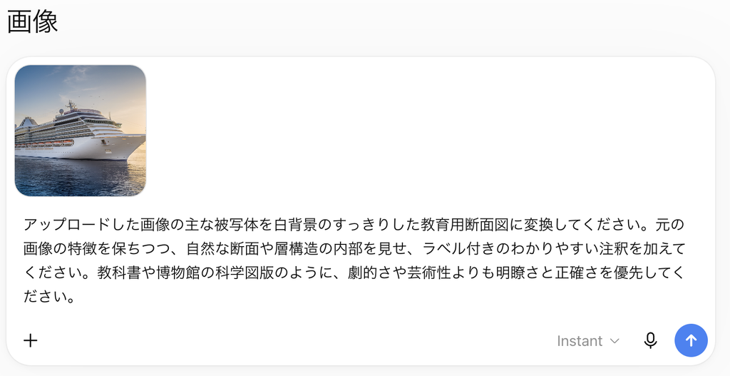 元になった客船の写真と、断面図テンプレートで自動入力されたプロンプト