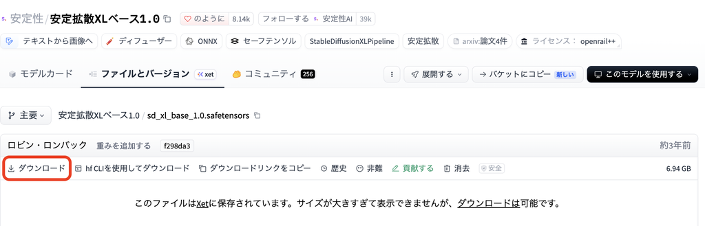 Hugging FaceのStable Diffusion XL Base 1.0配布ページ。sd_xl_base_1.0.safetensorsは6.94GB、ライセンスはopenrail++