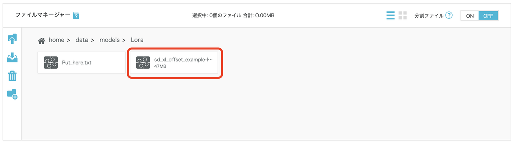 ファイルマネージャーのdata > models > Loraフォルダ。追加したLoRAが47MBと表示されている