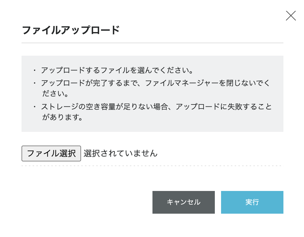 ConoHaのファイルアップロード画面。完了するまでファイルマネージャーを閉じないよう注意書きが表示されている