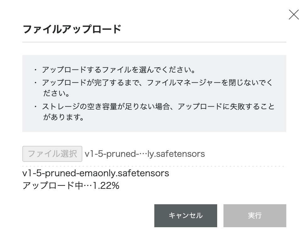 アップロードの進捗表示。「アップロード中…1.22%」と表示されている