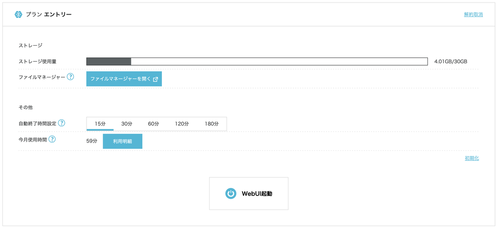 Checkpoint A追加後のConoHa AI Canvas管理画面。ストレージ使用量は4.01GB/30GB