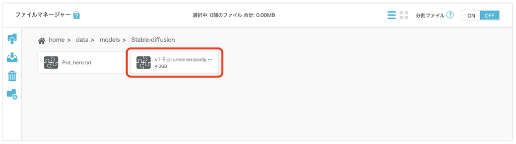 ファイルマネージャー上のv1-5-pruned-emaonly.safetensors。配布元の4.27GBに対し4.0GBと表示されている