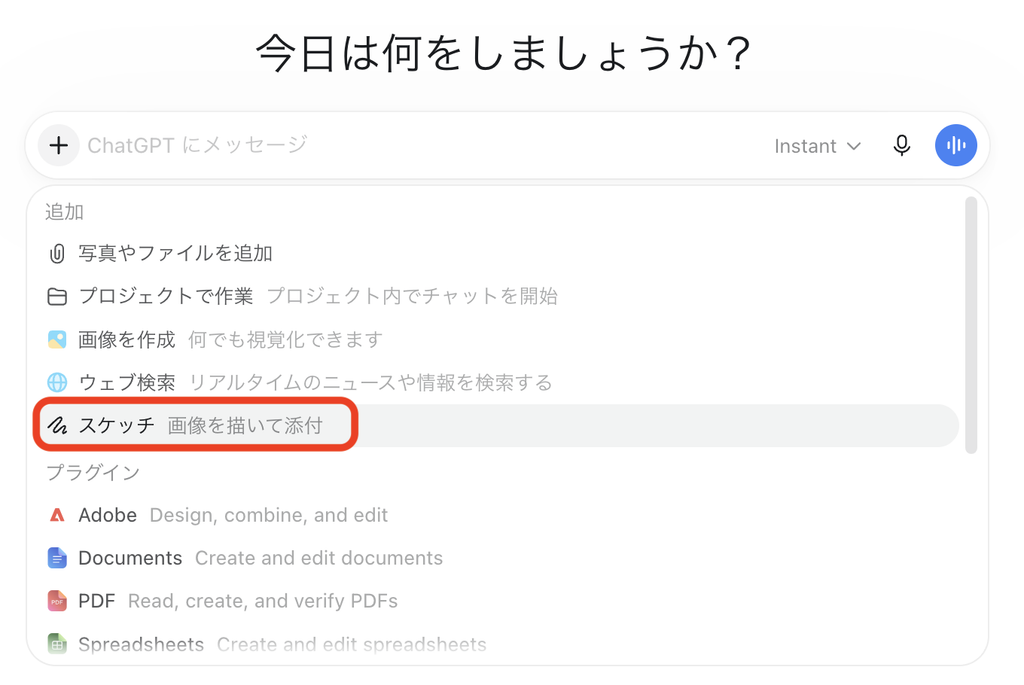 ChatGPTの入力欄の「+」を押して表示された追加メニュー。「スケッチ 画像を描いて添付」が選べる