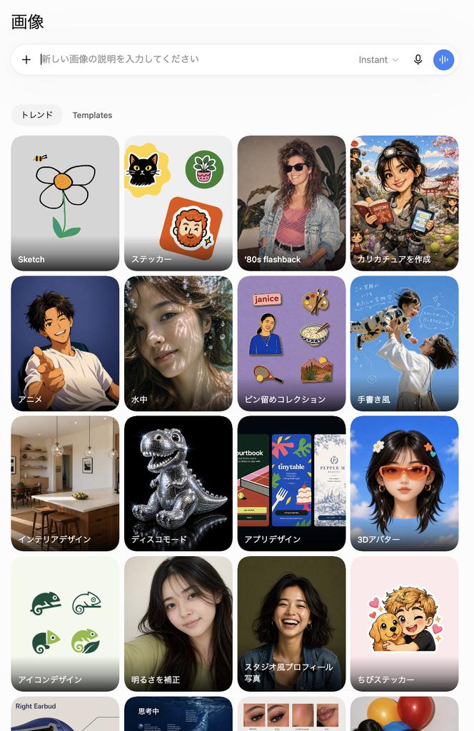 ChatGPTの画像生成画面のトレンドタブ。Sketchやステッカーなどのメニューが並んでいる